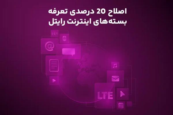 اینترنت رایتل هم 20 درصد گران شد